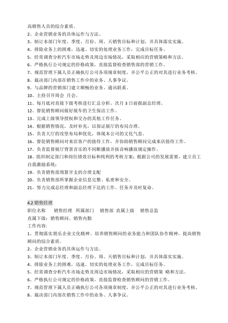 汽车贸易有限公司各岗位职责.docx 第3页