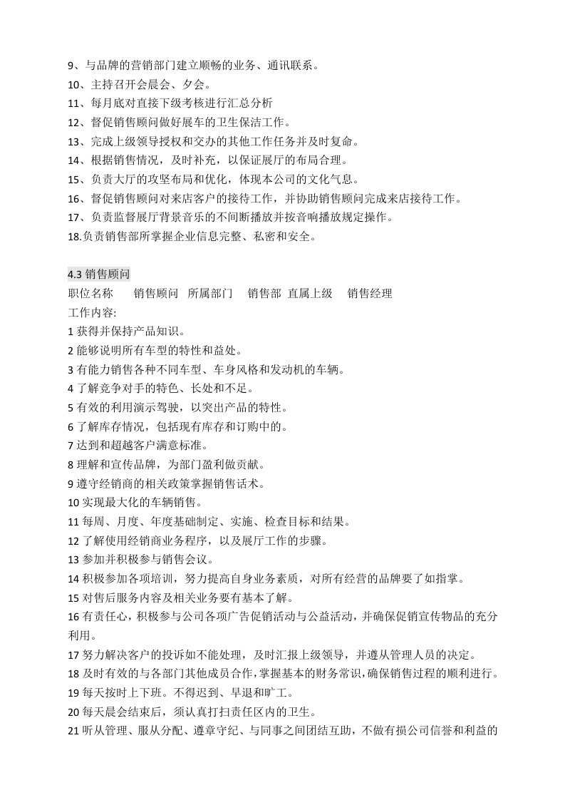 汽车贸易有限公司各岗位职责.docx 第4页