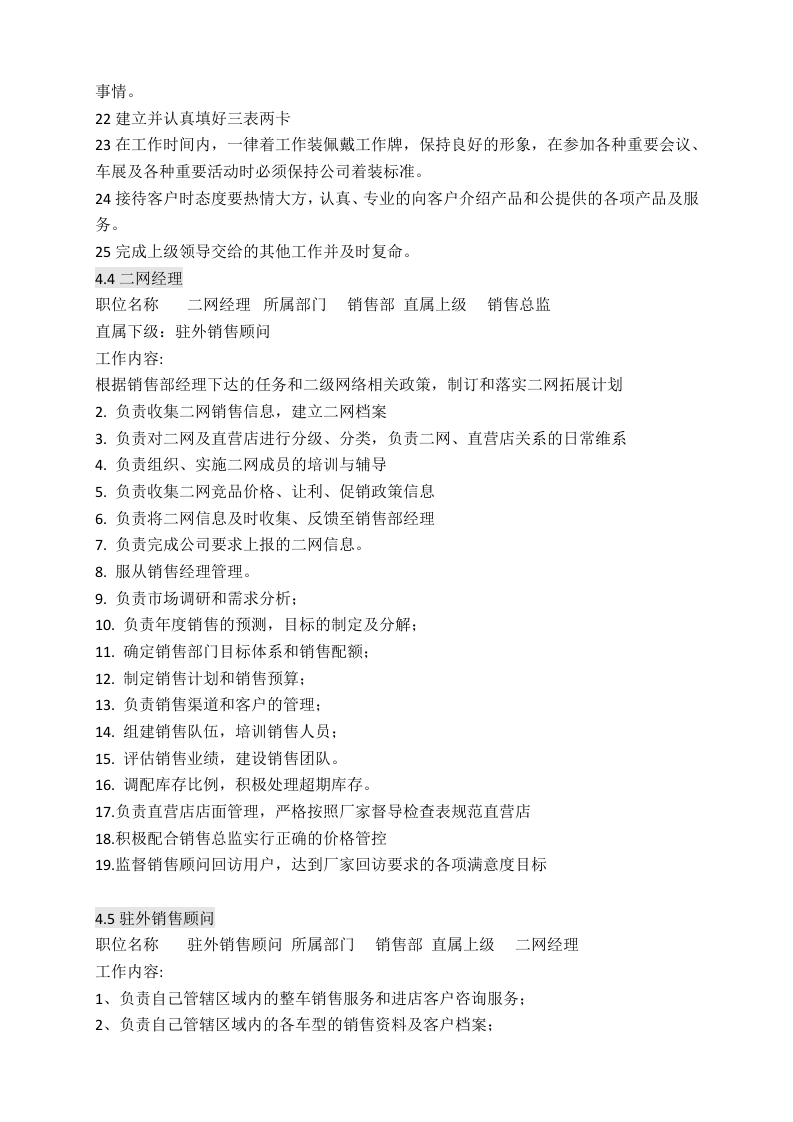 汽车贸易有限公司各岗位职责.docx 第5页