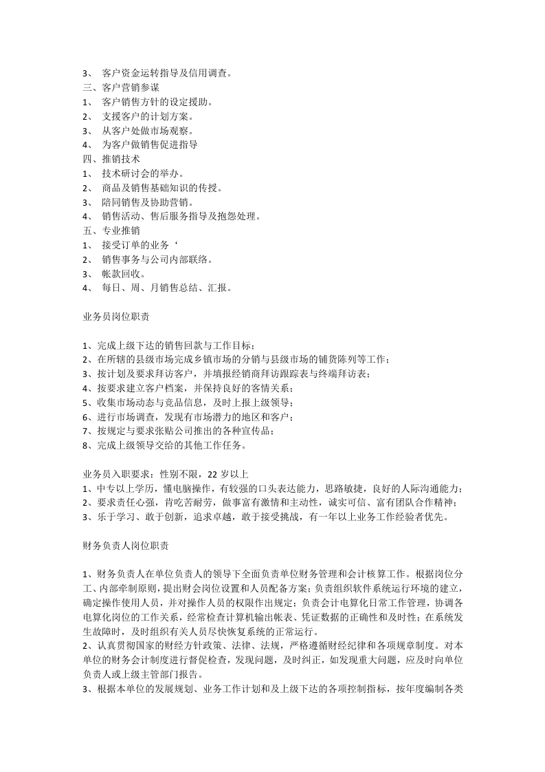 商贸公司部门职责.docx 第2页