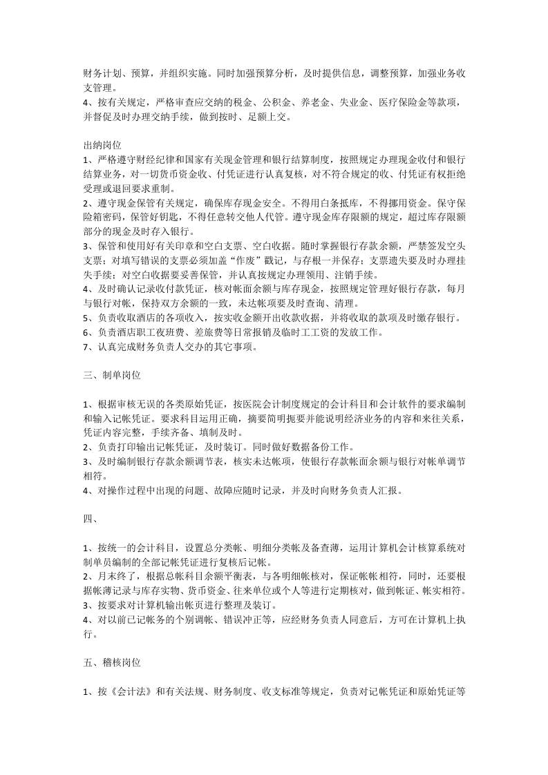 商贸公司部门职责.docx 第3页