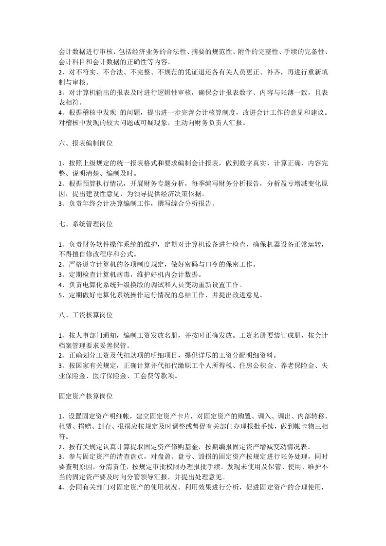 商贸公司部门职责.docx 第4页