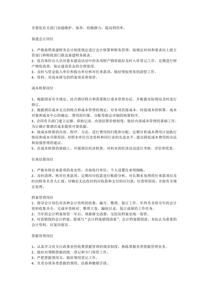 商贸公司部门职责.docx 第5页