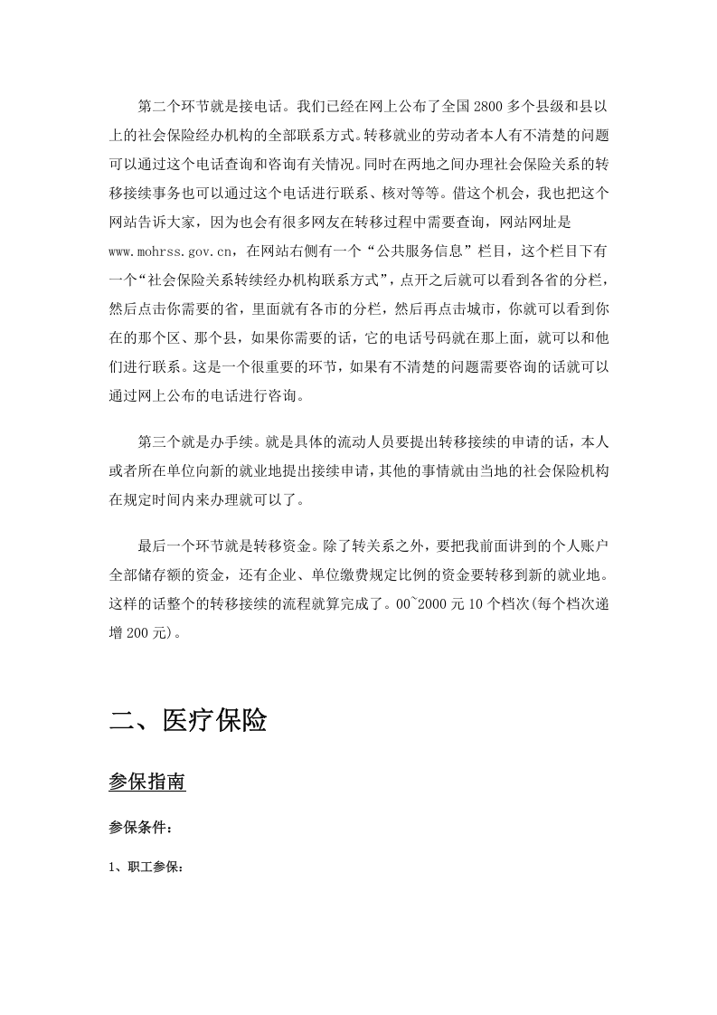 临汾市五险一金办事指南.docx 第4页