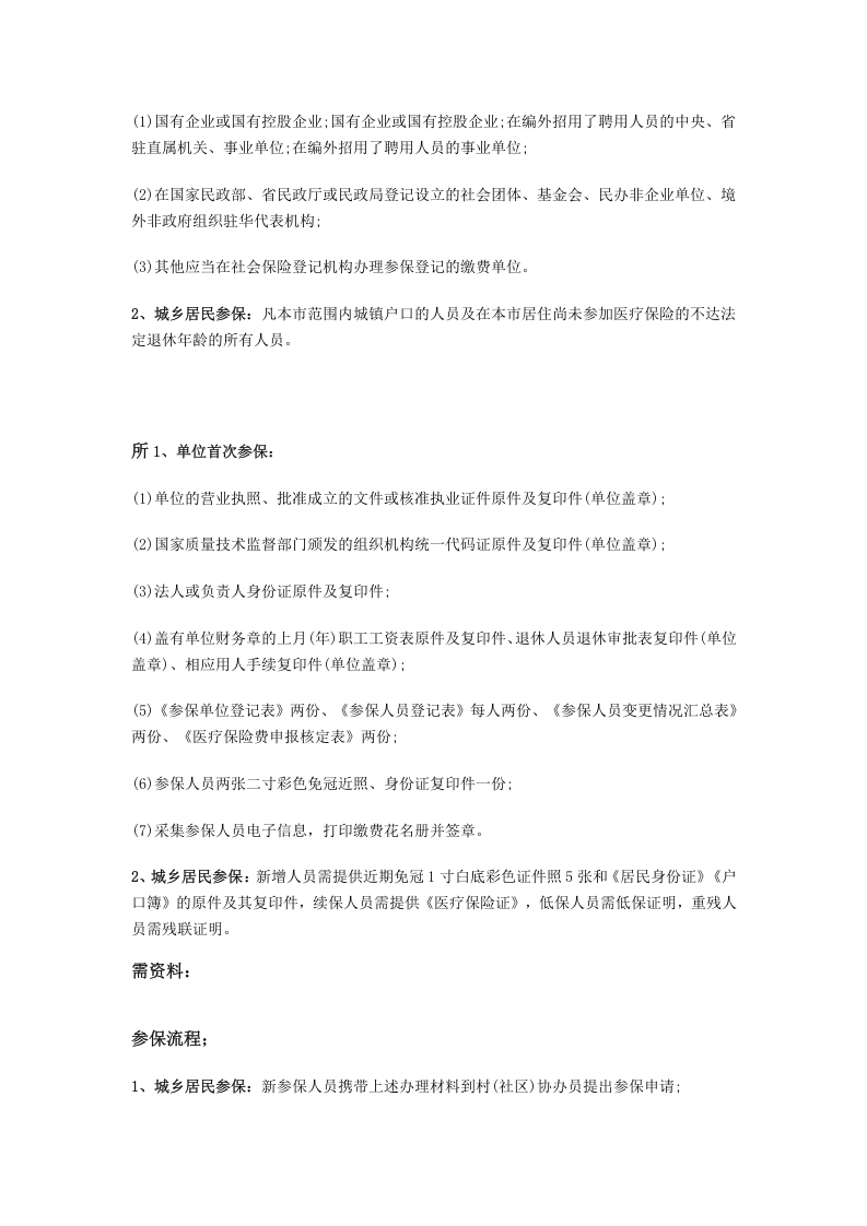 临汾市五险一金办事指南.docx 第5页