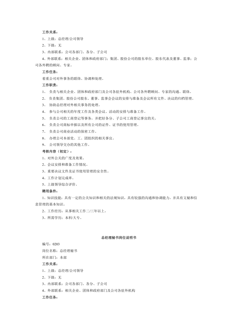 商贸公司分类岗位职责大全.doc 第2页