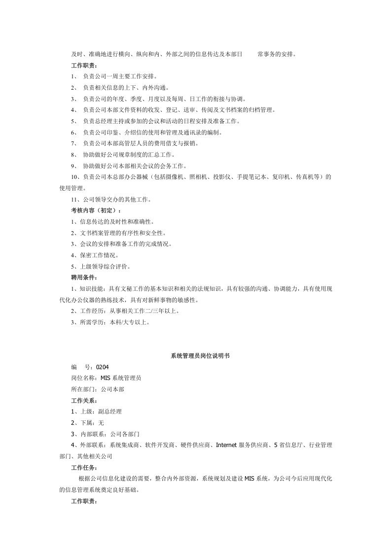 商贸公司分类岗位职责大全.doc 第3页