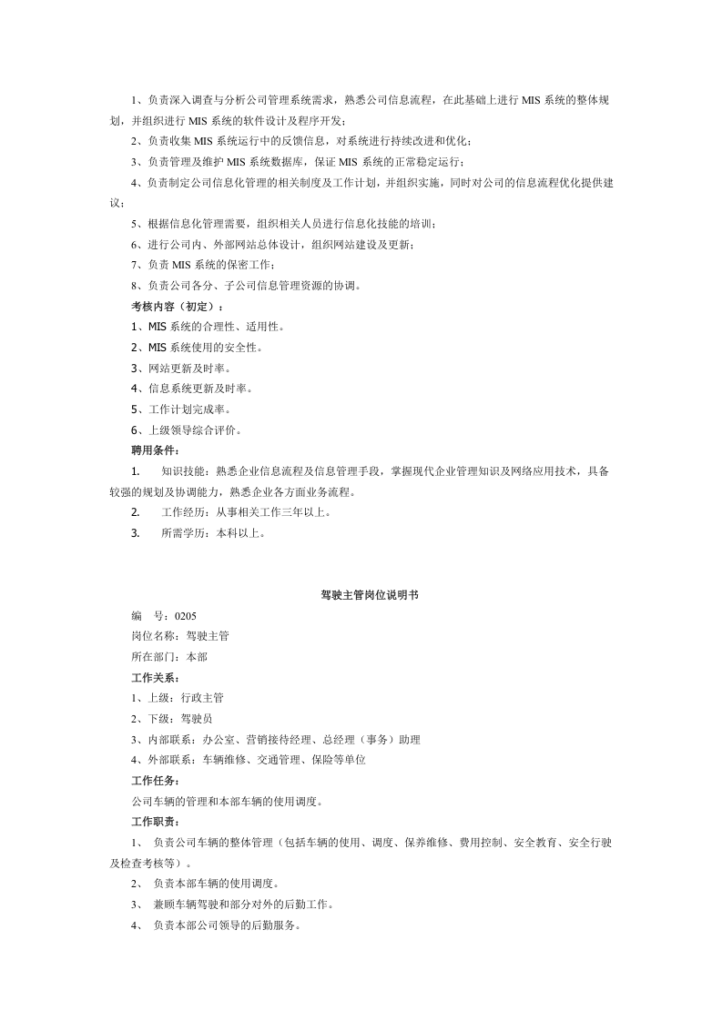 商贸公司分类岗位职责大全.doc 第4页