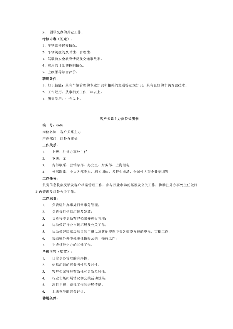 商贸公司分类岗位职责大全.doc 第5页