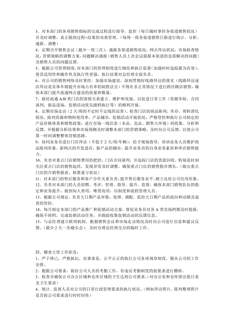 商贸公司岗位职责.doc 第2页