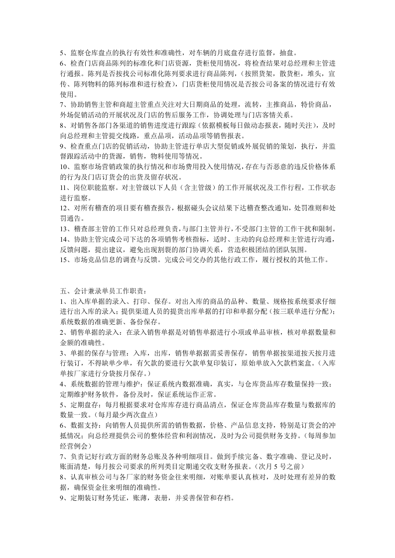 商贸公司岗位职责.doc 第3页