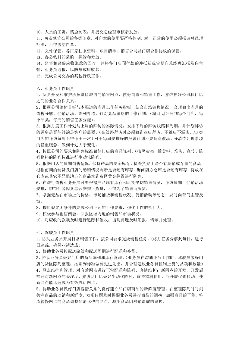 商贸公司岗位职责.doc 第4页