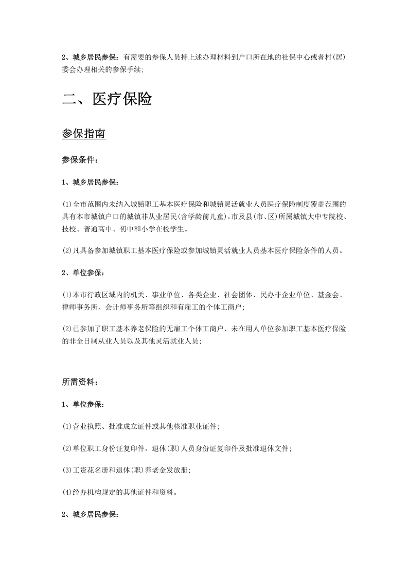 临夏市五险一金办事指南.docx 第2页