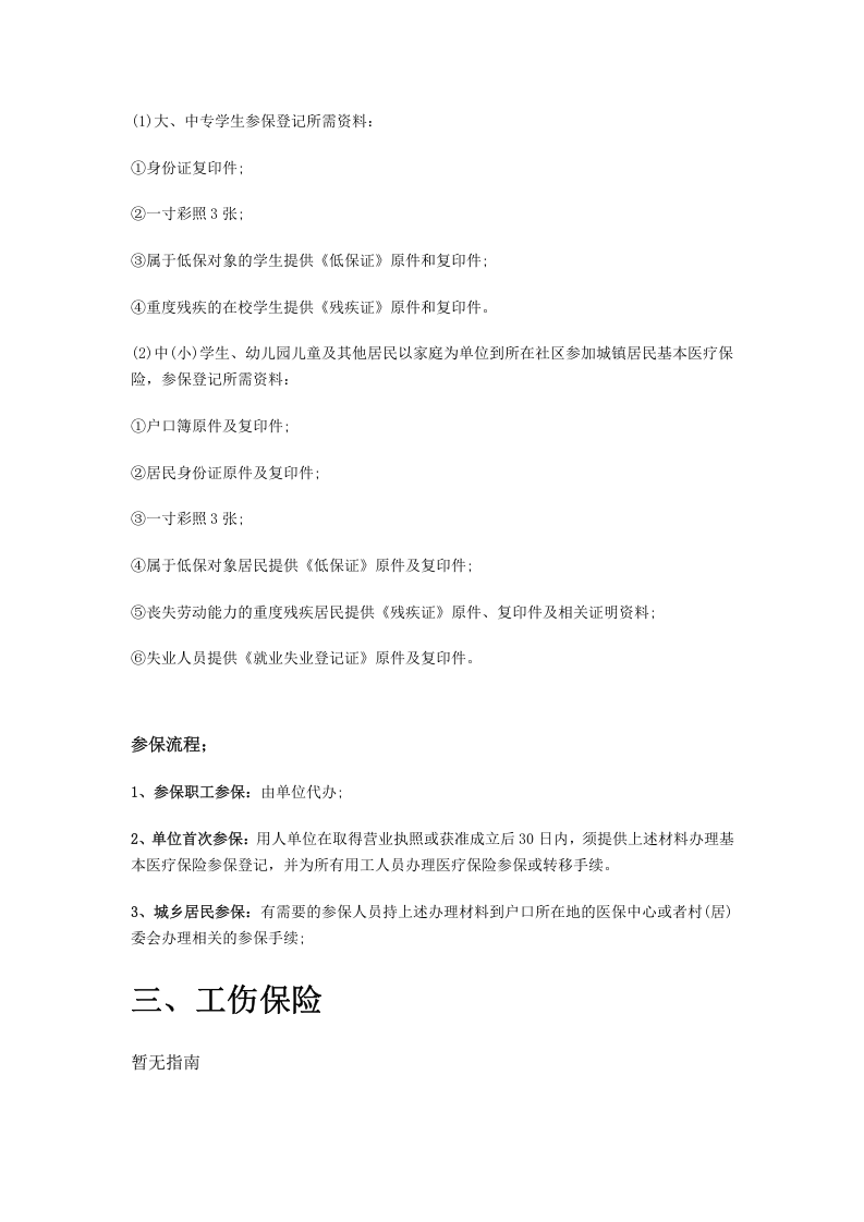 临夏市五险一金办事指南.docx 第3页