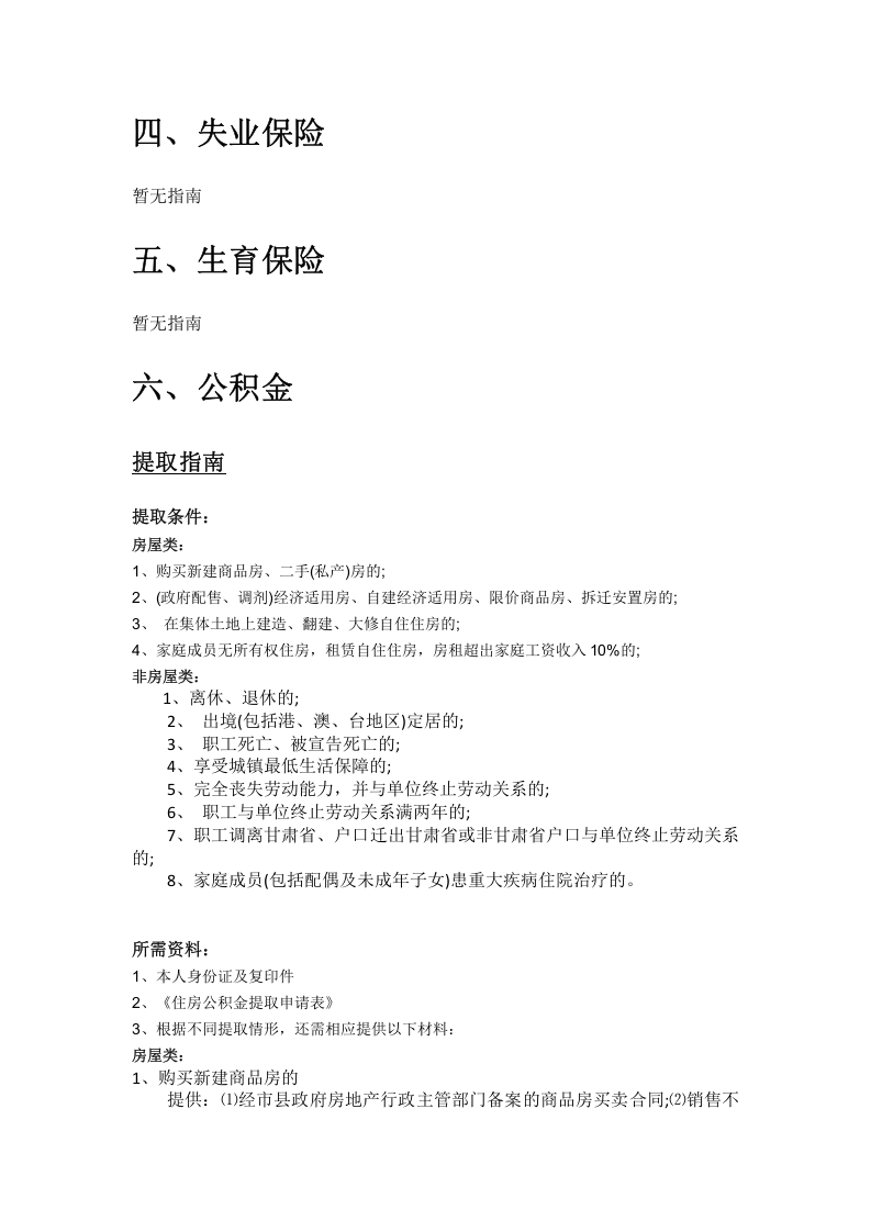 临夏市五险一金办事指南.docx 第4页