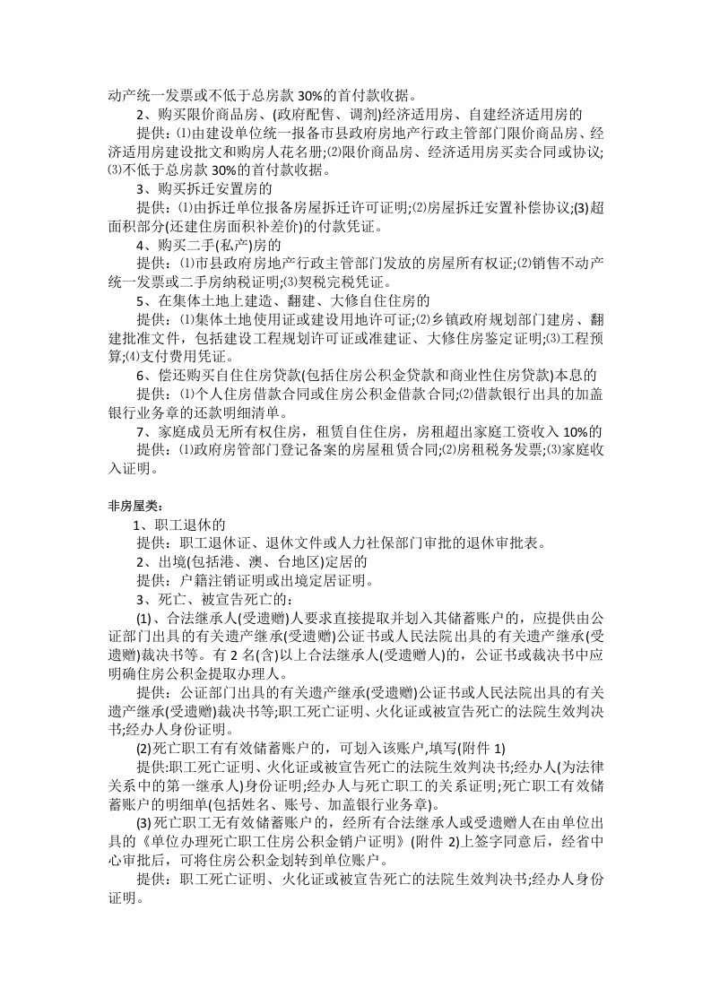 临夏市五险一金办事指南.docx 第5页