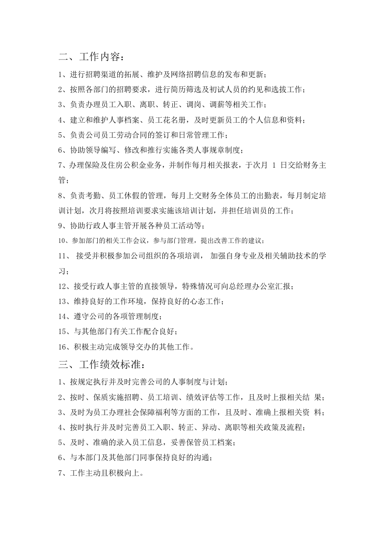 采购岗位职责说明书.docx 第3页