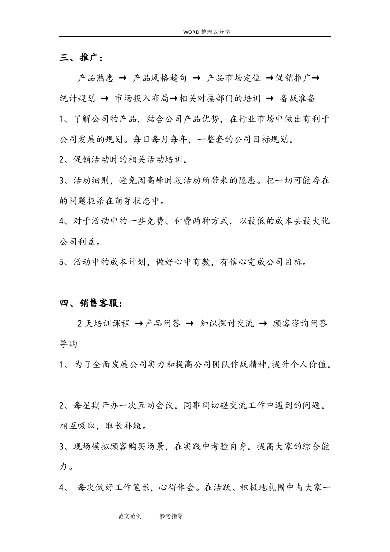 电商部岗位流程及职责.doc 第2页