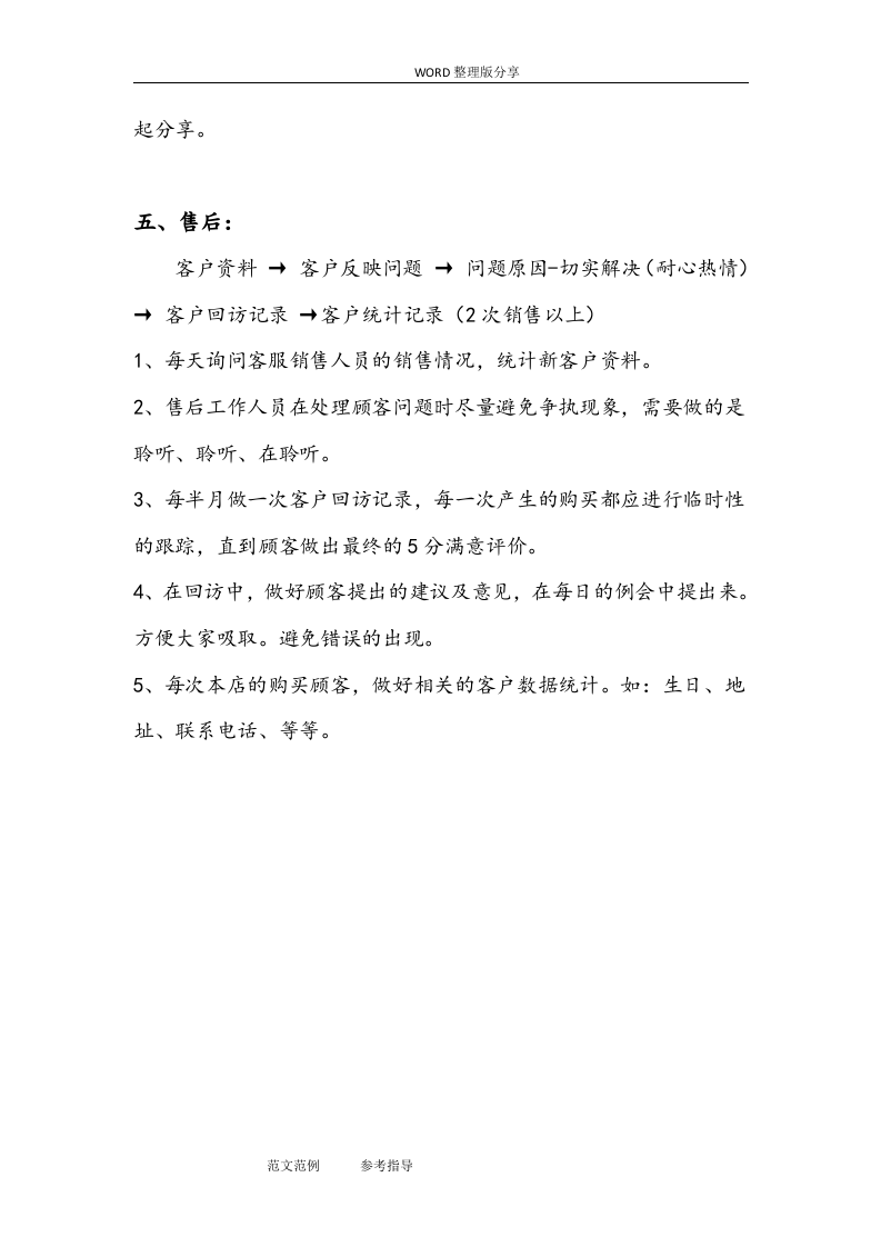 电商部岗位流程及职责.doc 第3页
