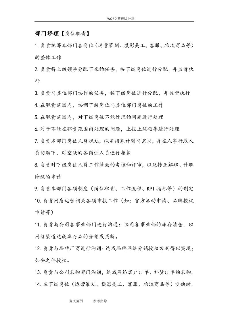 电商部岗位流程及职责.doc 第5页