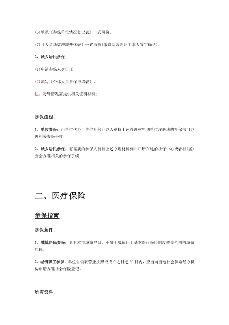 临猗市五险一金办事指南.docx 第2页
