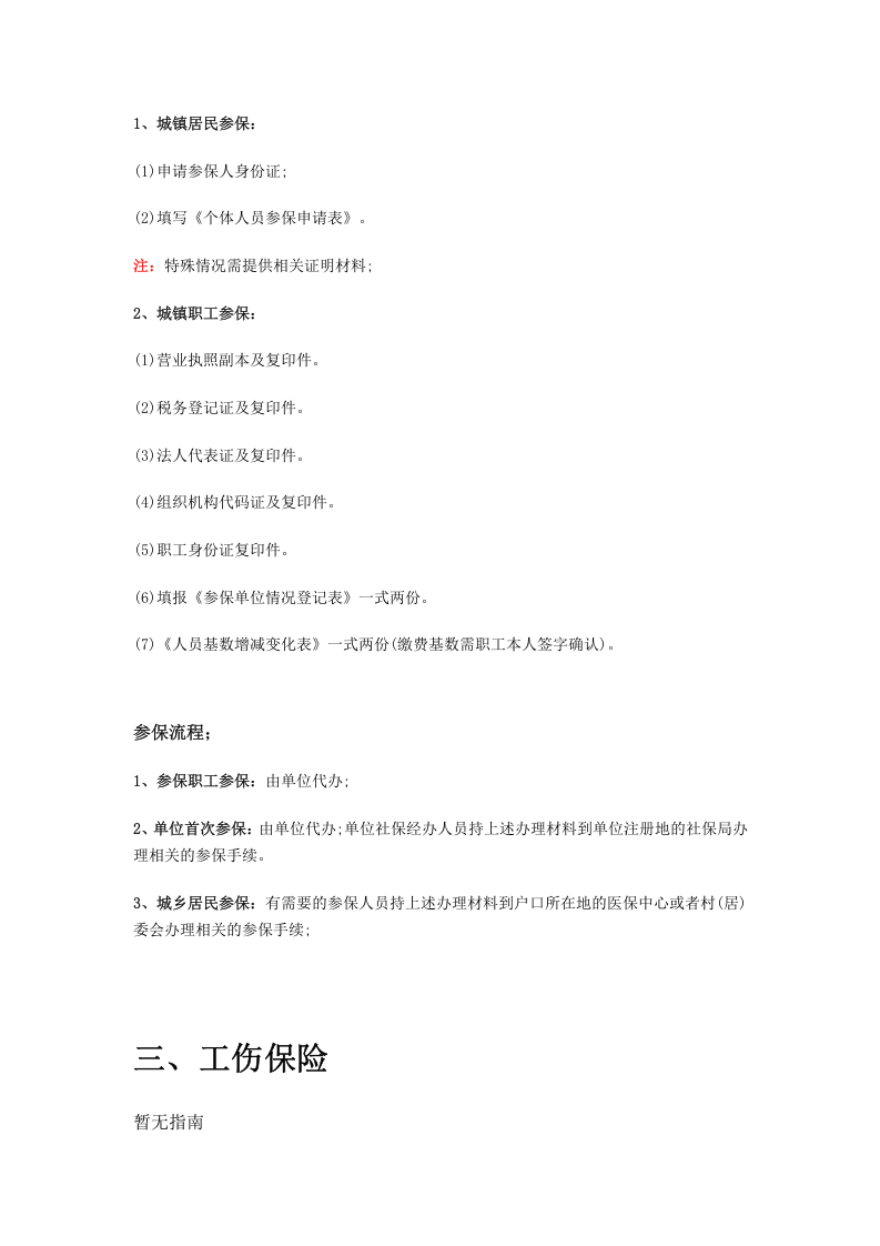 临猗市五险一金办事指南.docx 第3页