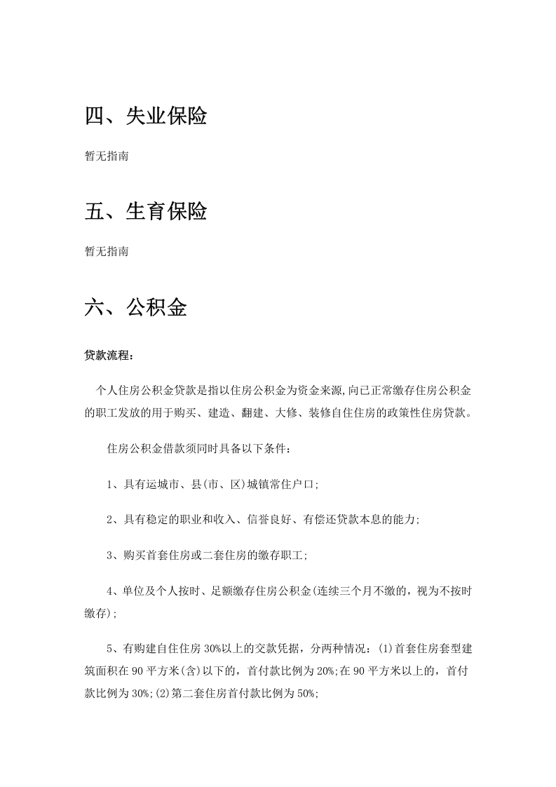 临猗市五险一金办事指南.docx 第4页