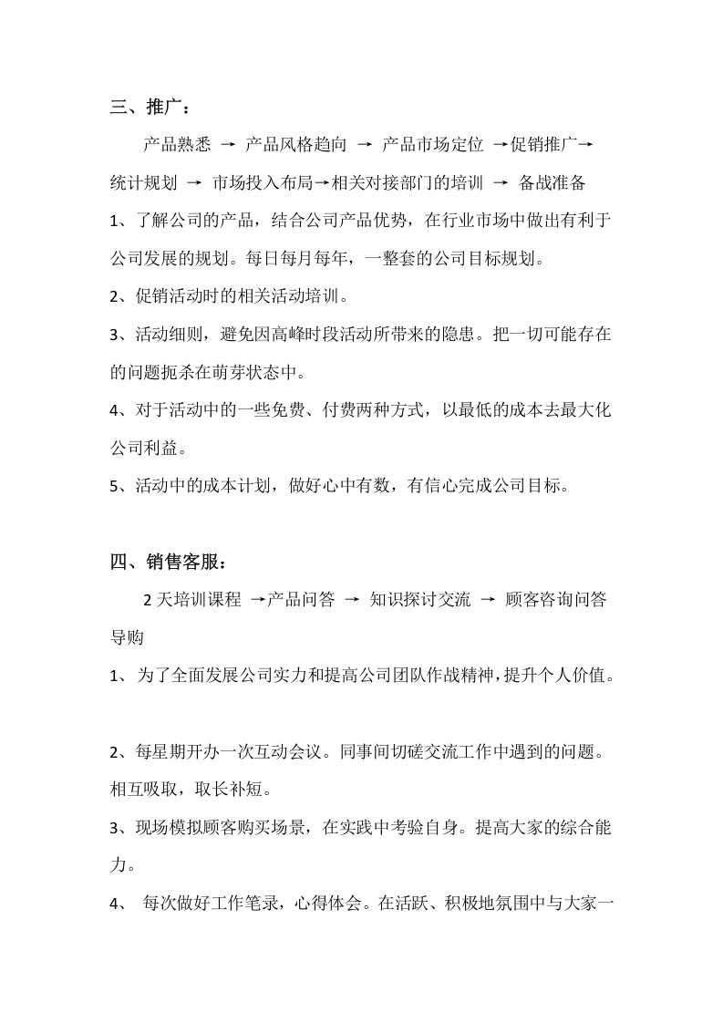 电商部岗位流程及职责.docx 第2页