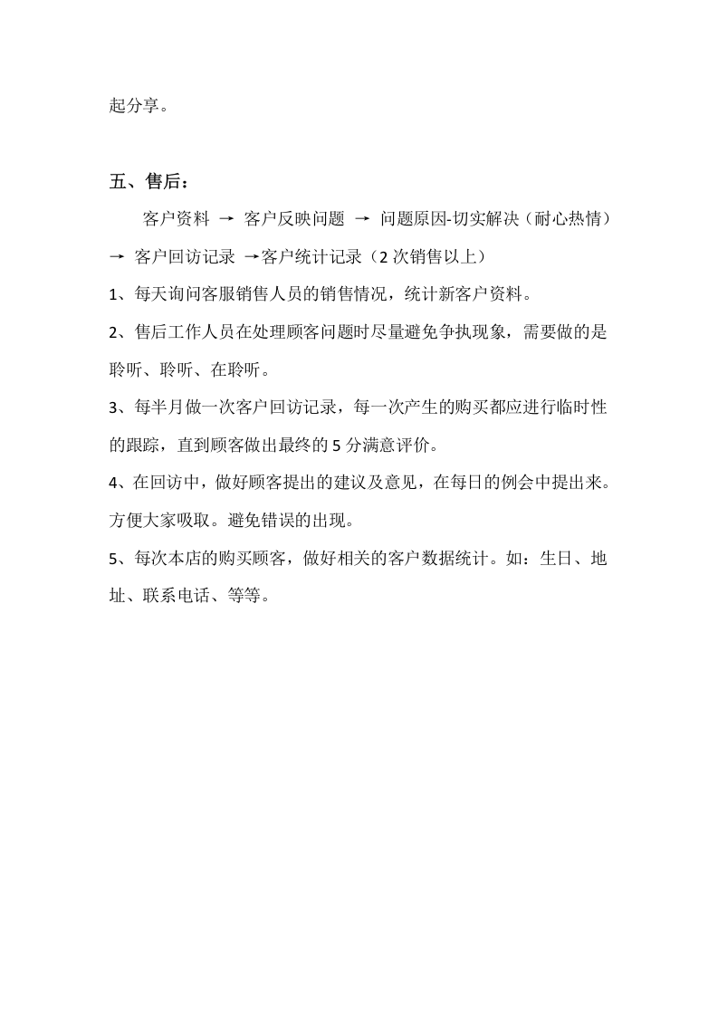 电商部岗位流程及职责.docx 第3页