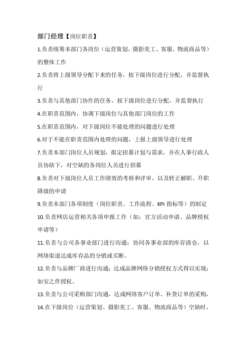 电商部岗位流程及职责.docx 第5页