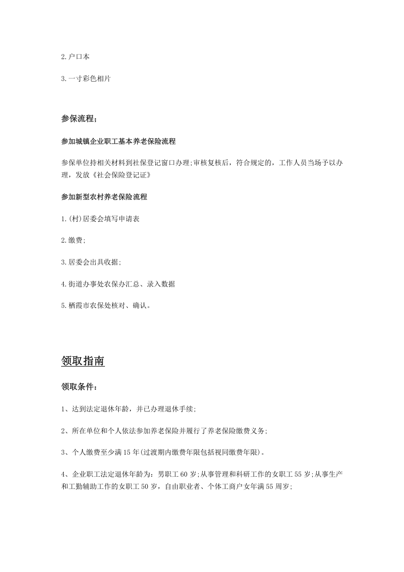 临沂市五险一金办事指南.docx 第2页