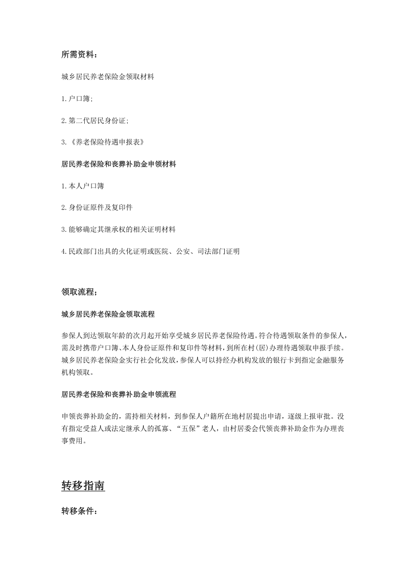 临沂市五险一金办事指南.docx 第3页