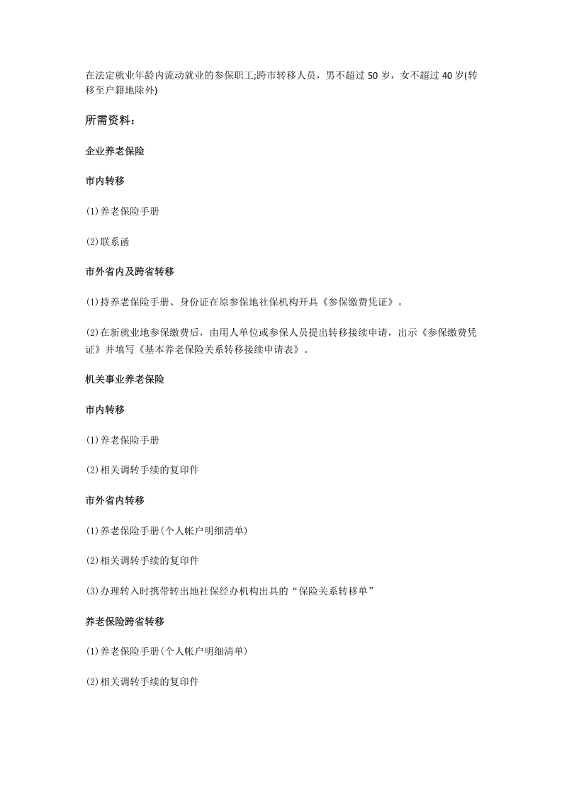 临沂市五险一金办事指南.docx 第4页