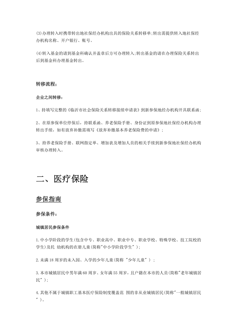 临沂市五险一金办事指南.docx 第5页