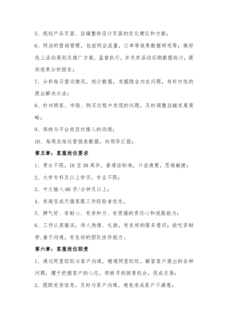 电商岗位要求及职责说明.docx 第3页
