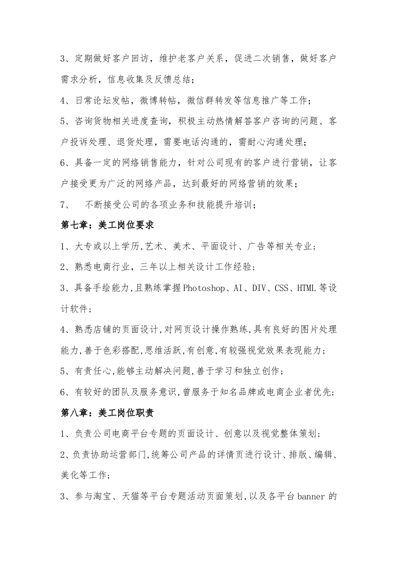 电商岗位要求及职责说明.docx 第4页
