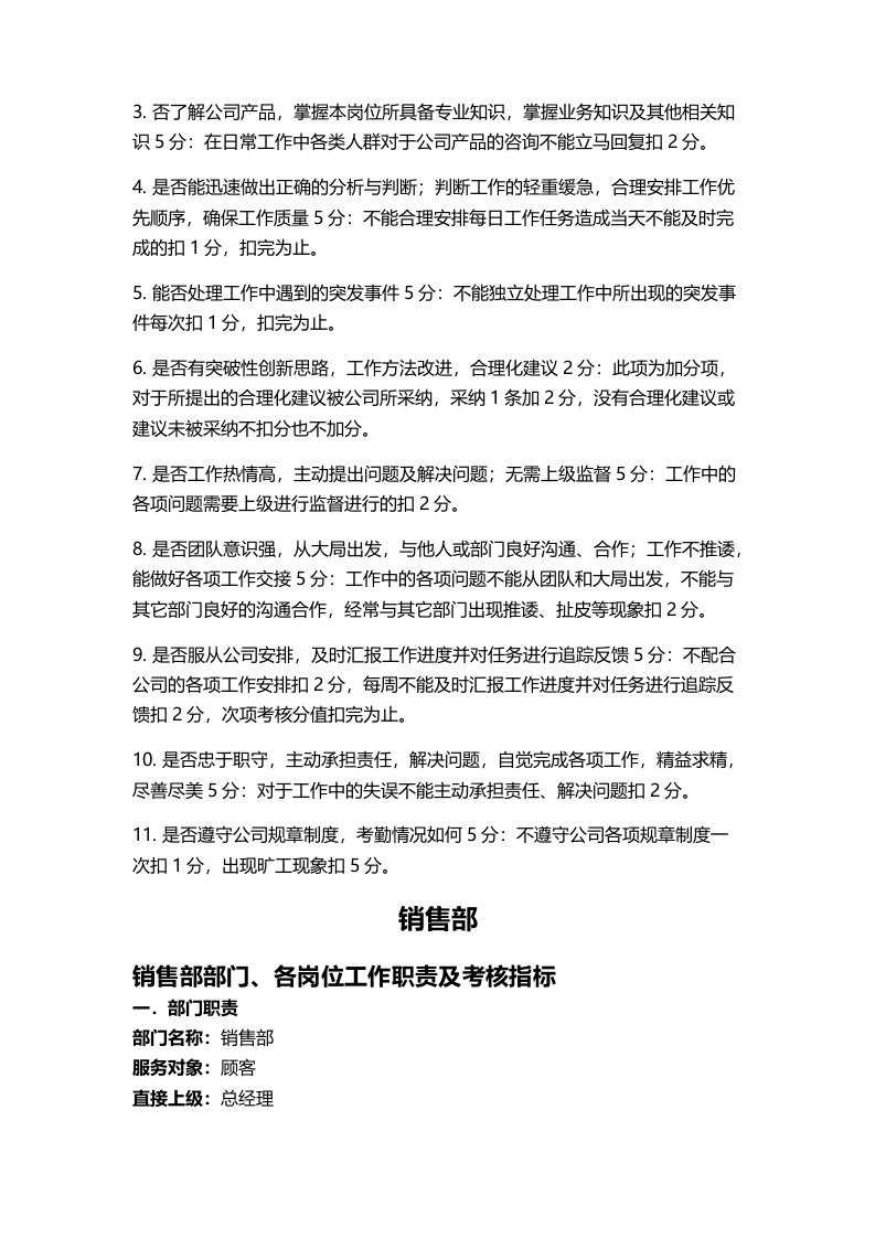 电商公司各部门各岗位职责及岗位考核.docx 第5页