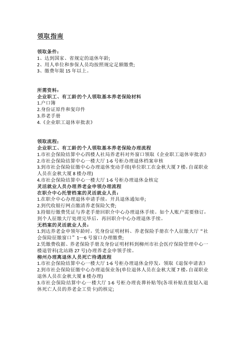 柳州市五险一金办事指南.docx 第2页