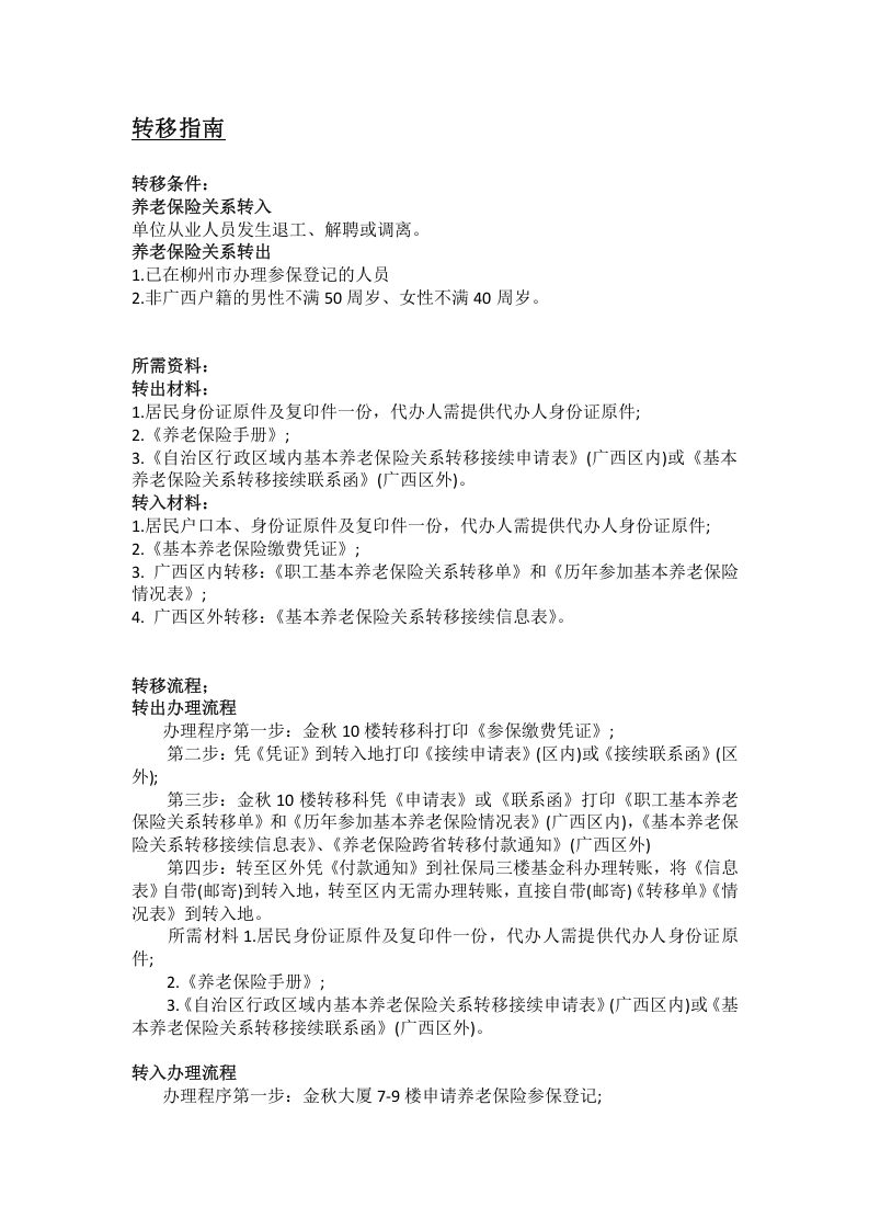 柳州市五险一金办事指南.docx 第3页