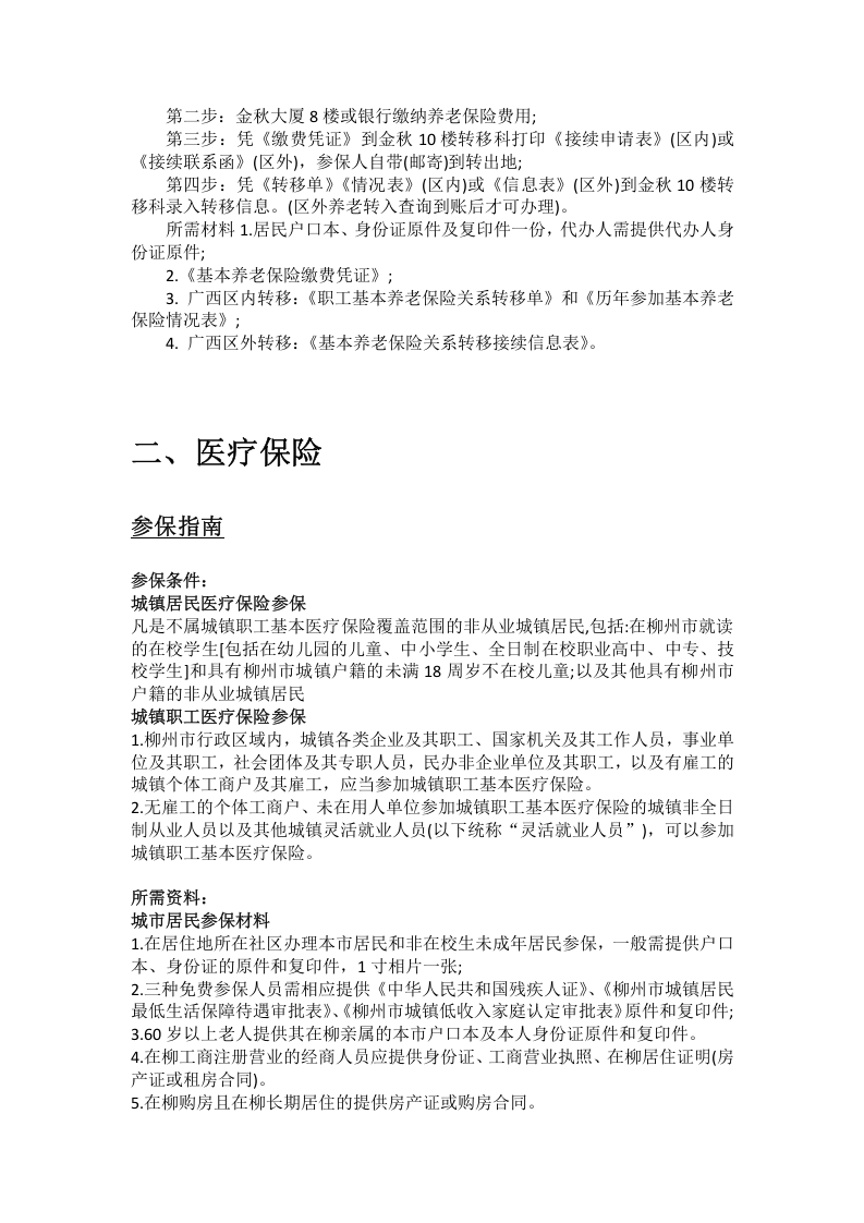 柳州市五险一金办事指南.docx 第4页