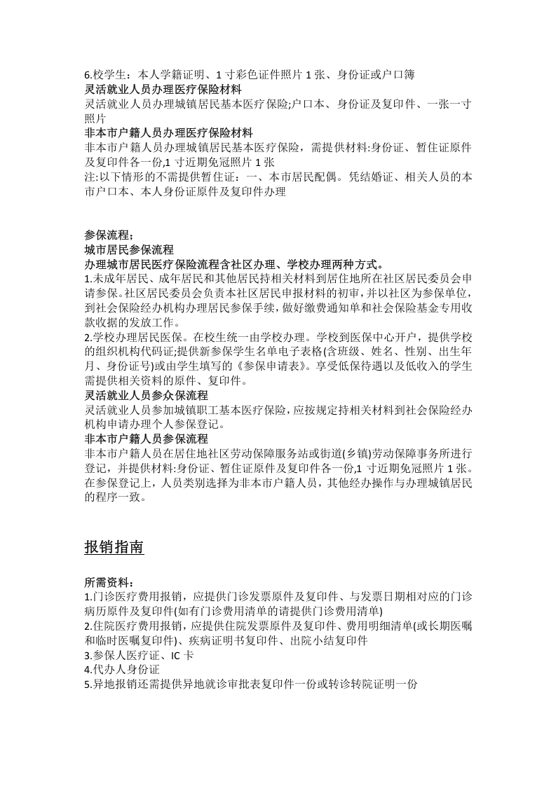 柳州市五险一金办事指南.docx 第5页