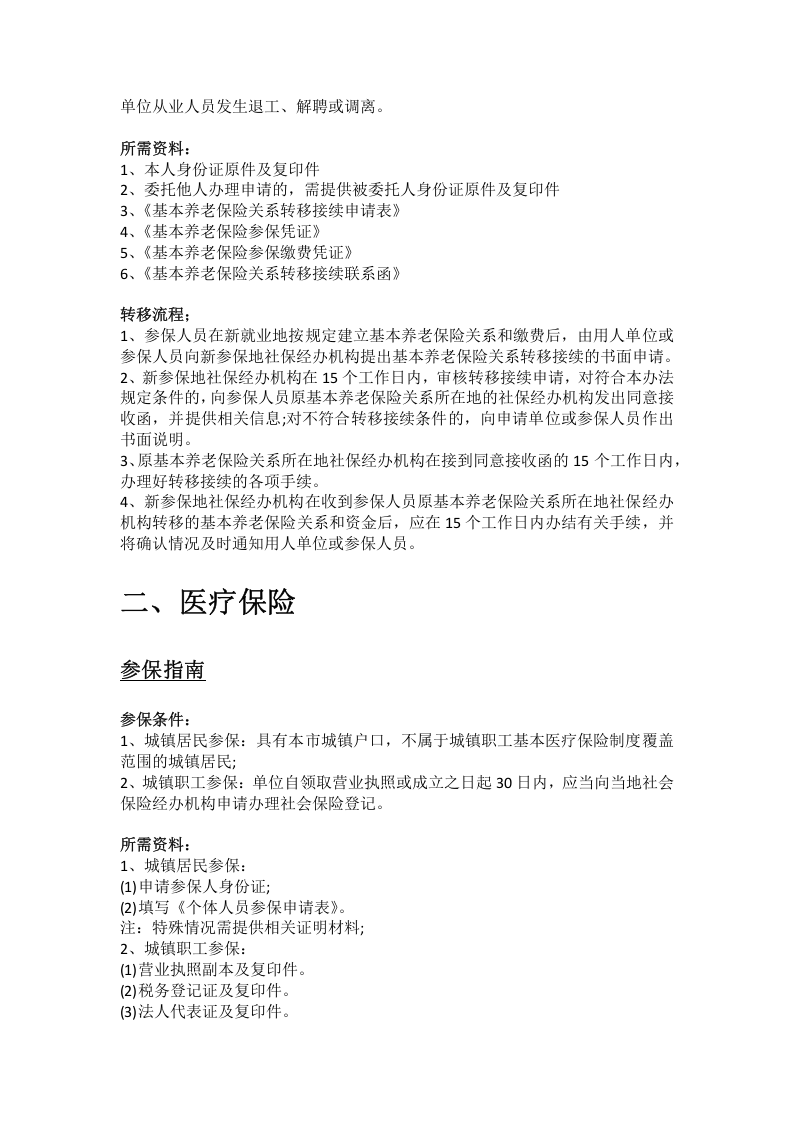 六安市五险一金办事指南 .docx 第3页