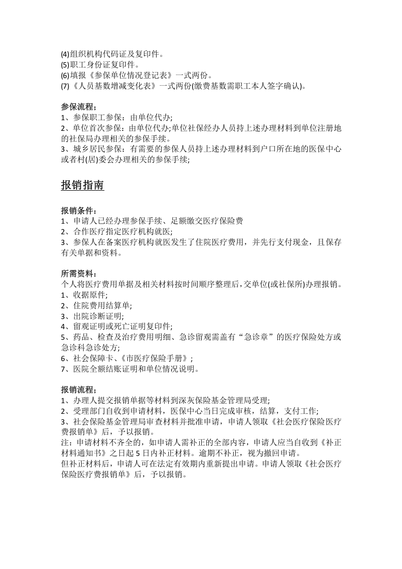 六安市五险一金办事指南 .docx 第4页