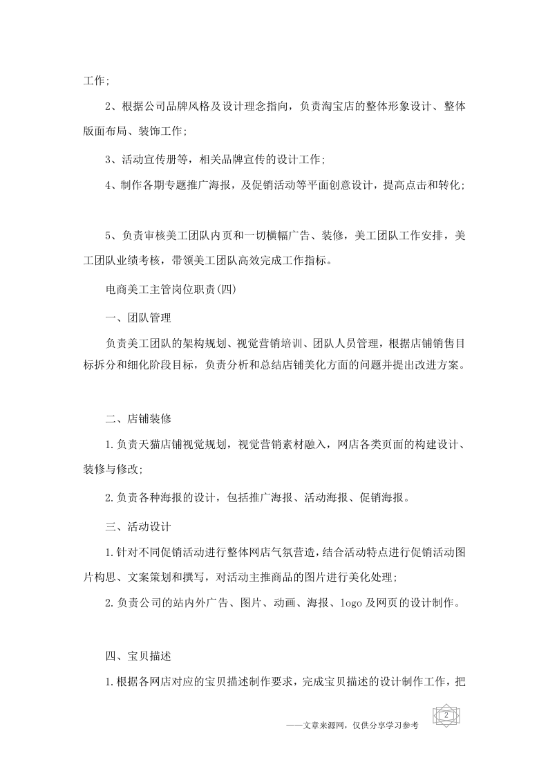 电商美工主管的岗位职责.docx 第2页