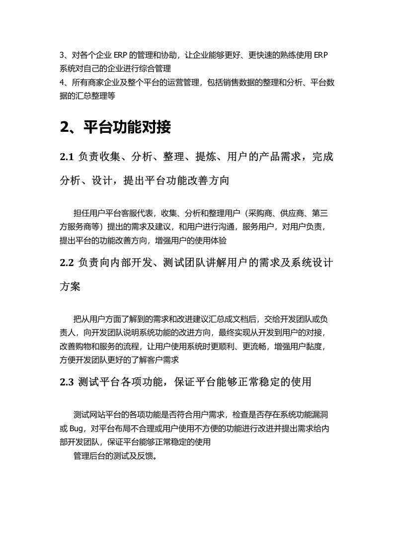 电商平台运营岗位职责.docx 第2页