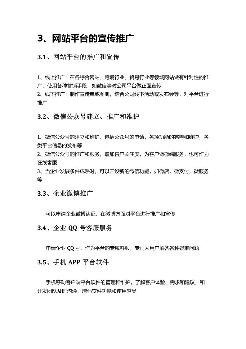 电商平台运营岗位职责.docx 第3页