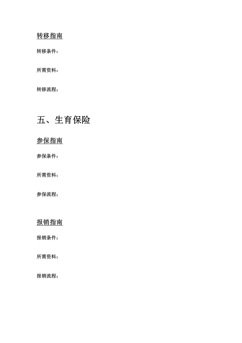 六盘水市五险一金办事指南.docx 第4页