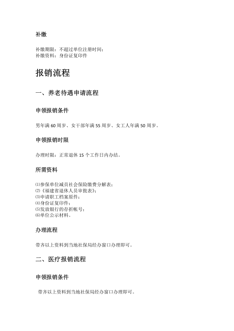 龙岩市五险一金办事指南.docx 第2页