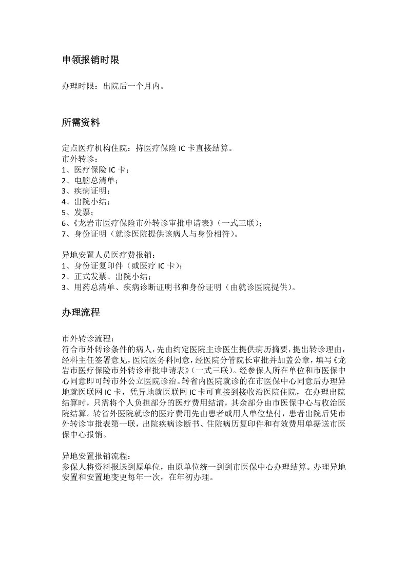 龙岩市五险一金办事指南.docx 第3页