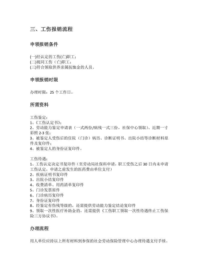 龙岩市五险一金办事指南.docx 第4页